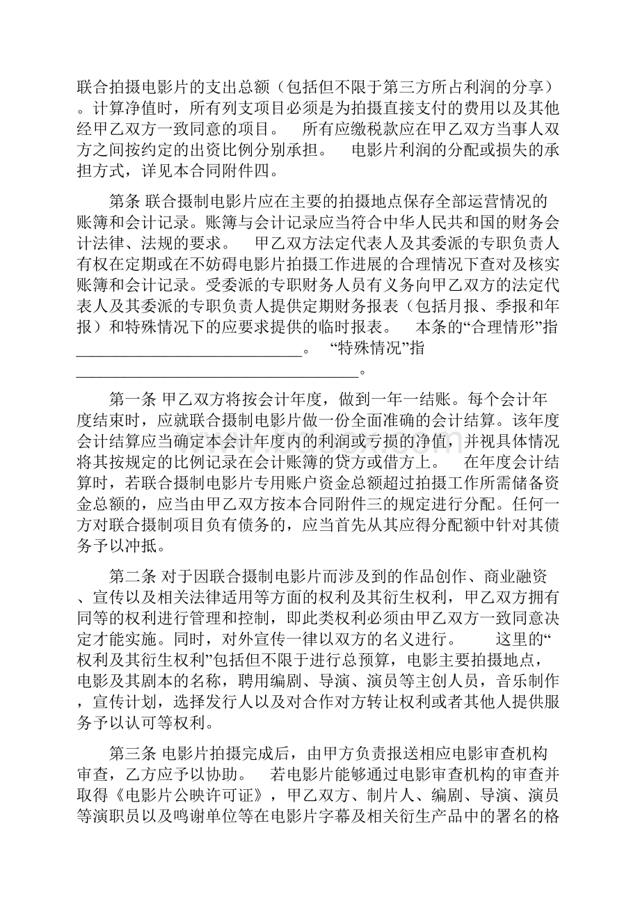 中外联合摄制电影片合同DOC.docx_第3页