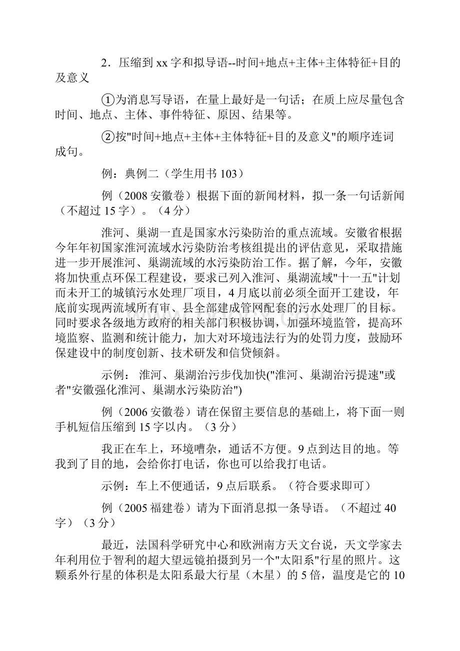 压缩语段优秀教案.docx_第3页