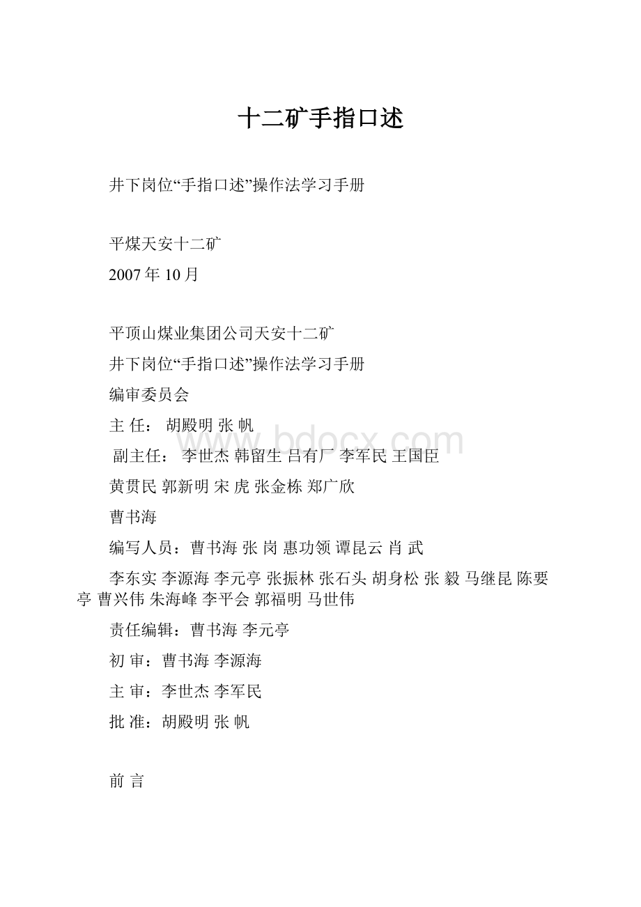 十二矿手指口述.docx