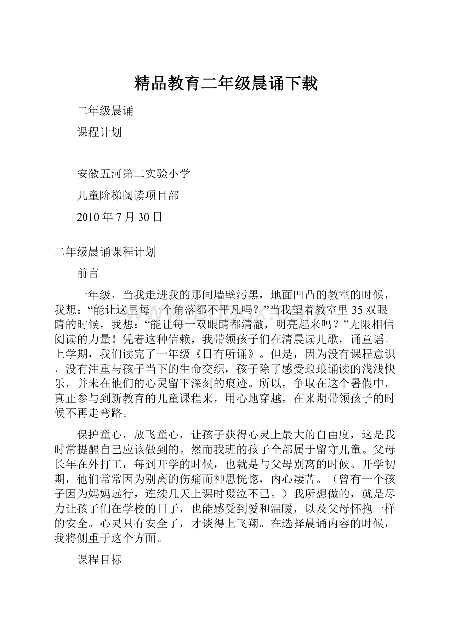 精品教育二年级晨诵下载.docx