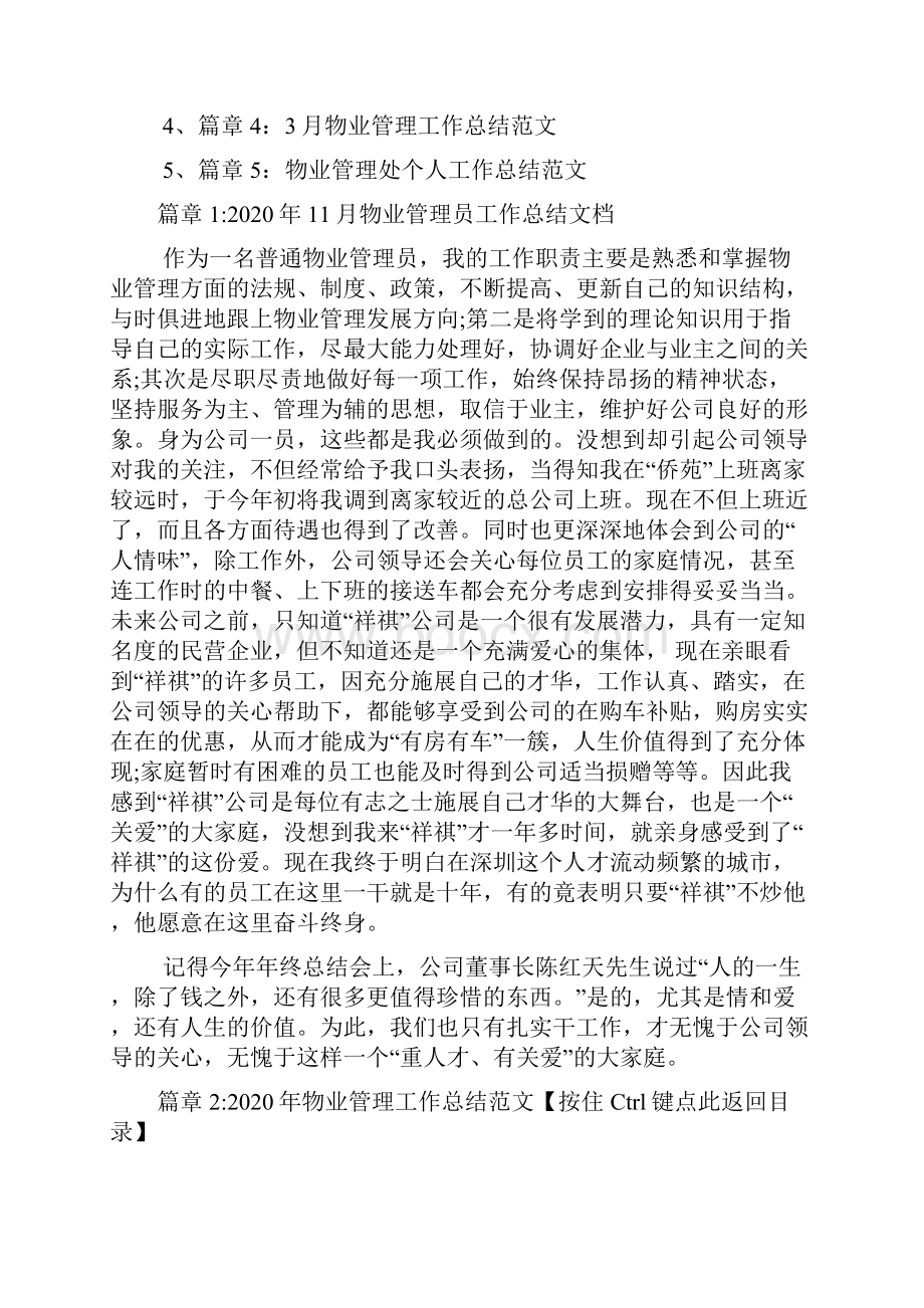 物业管理员工作总结文档5篇.docx_第2页