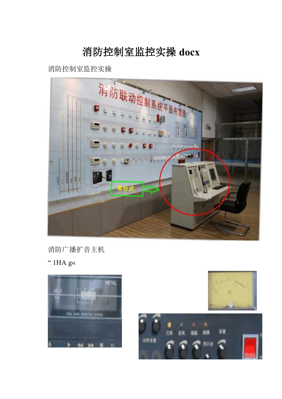 消防控制室监控实操docx.docx_第1页