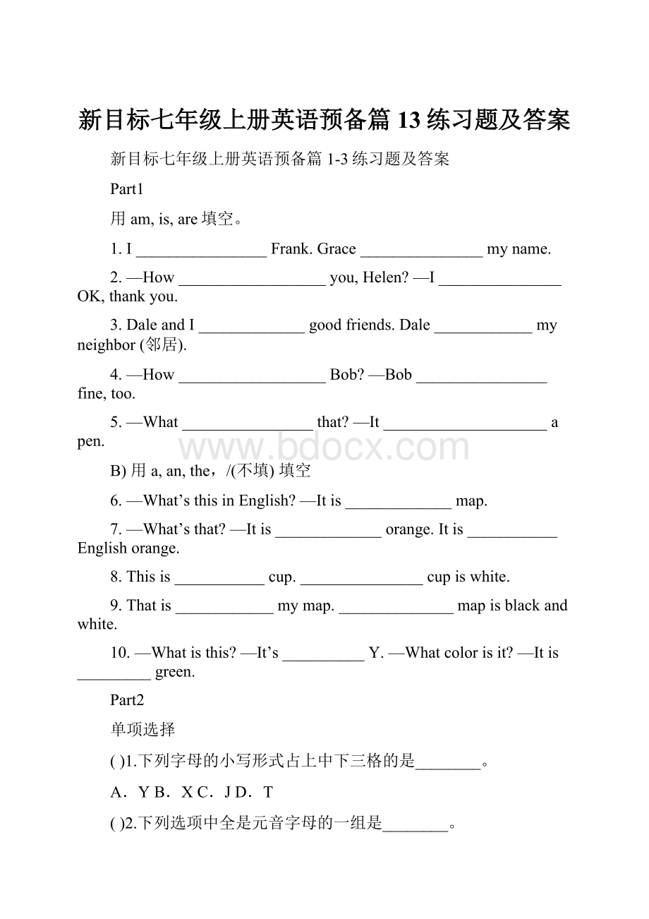 新目标七年级上册英语预备篇13练习题及答案.docx