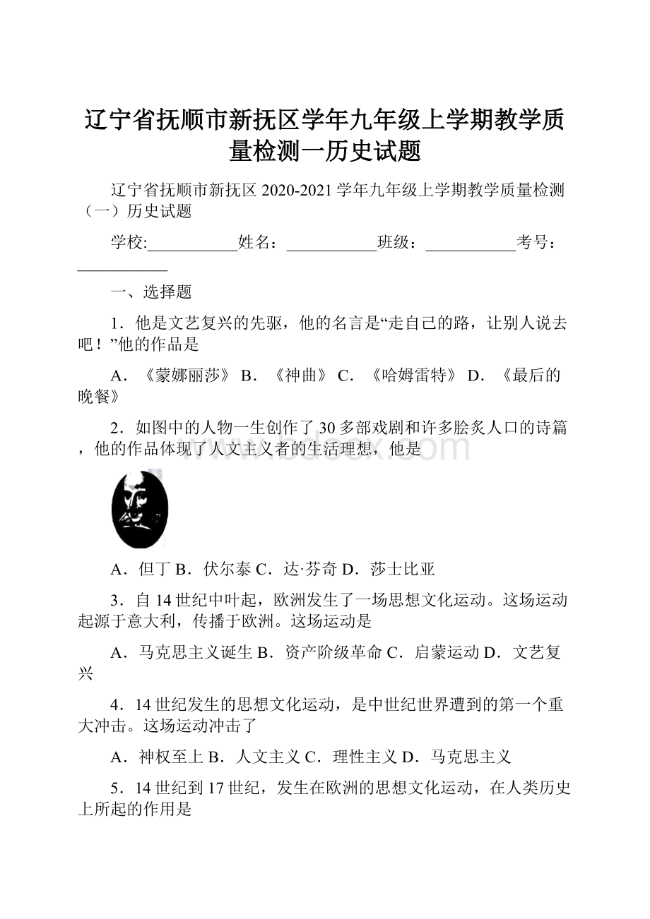 辽宁省抚顺市新抚区学年九年级上学期教学质量检测一历史试题.docx