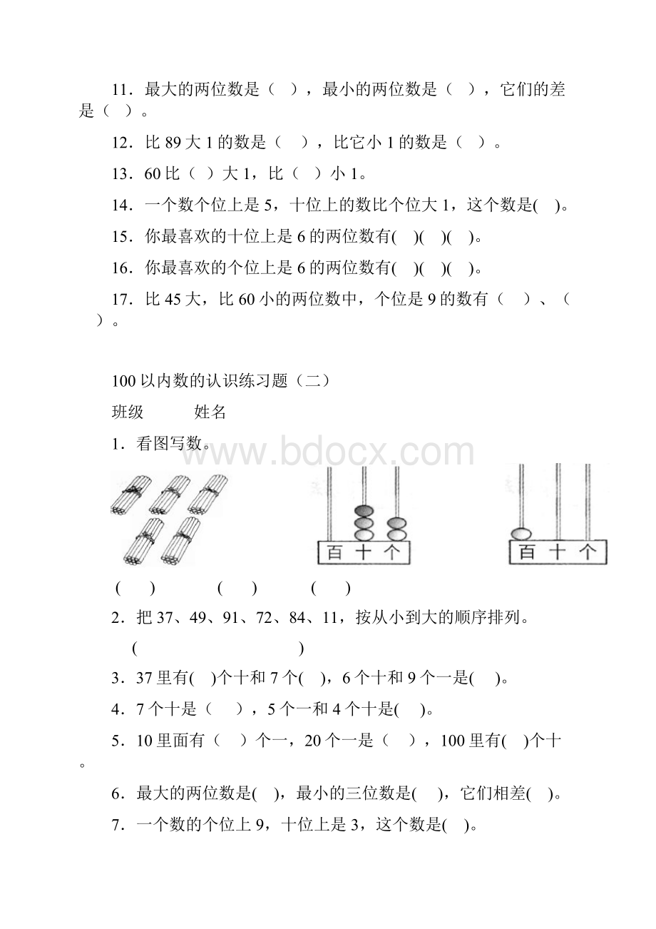 100以内数的认识练习题.docx_第2页