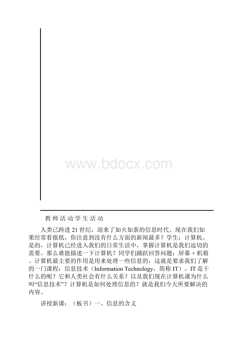 中学七年级计算机教案.docx_第2页