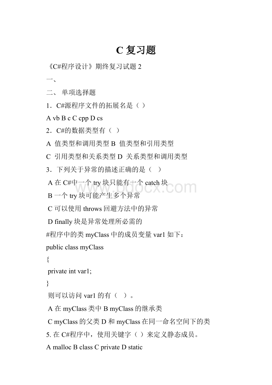 C 复习题.docx_第1页