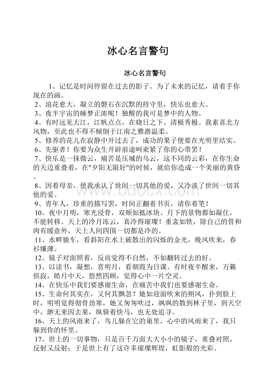 冰心名言警句.docx_第1页