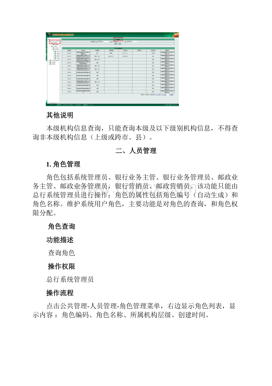 助农通业务操作手册.docx_第2页