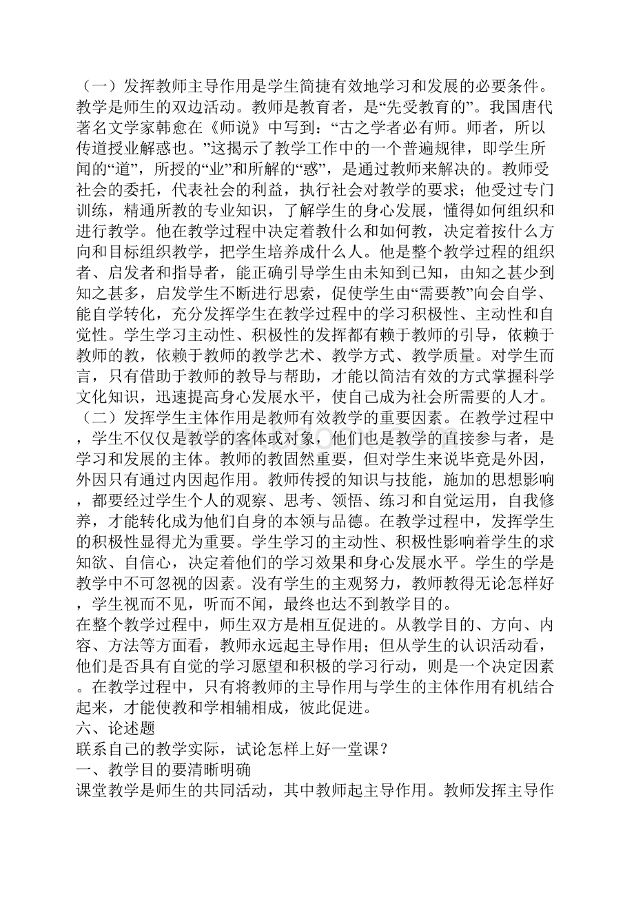 教育学论述题.docx_第2页