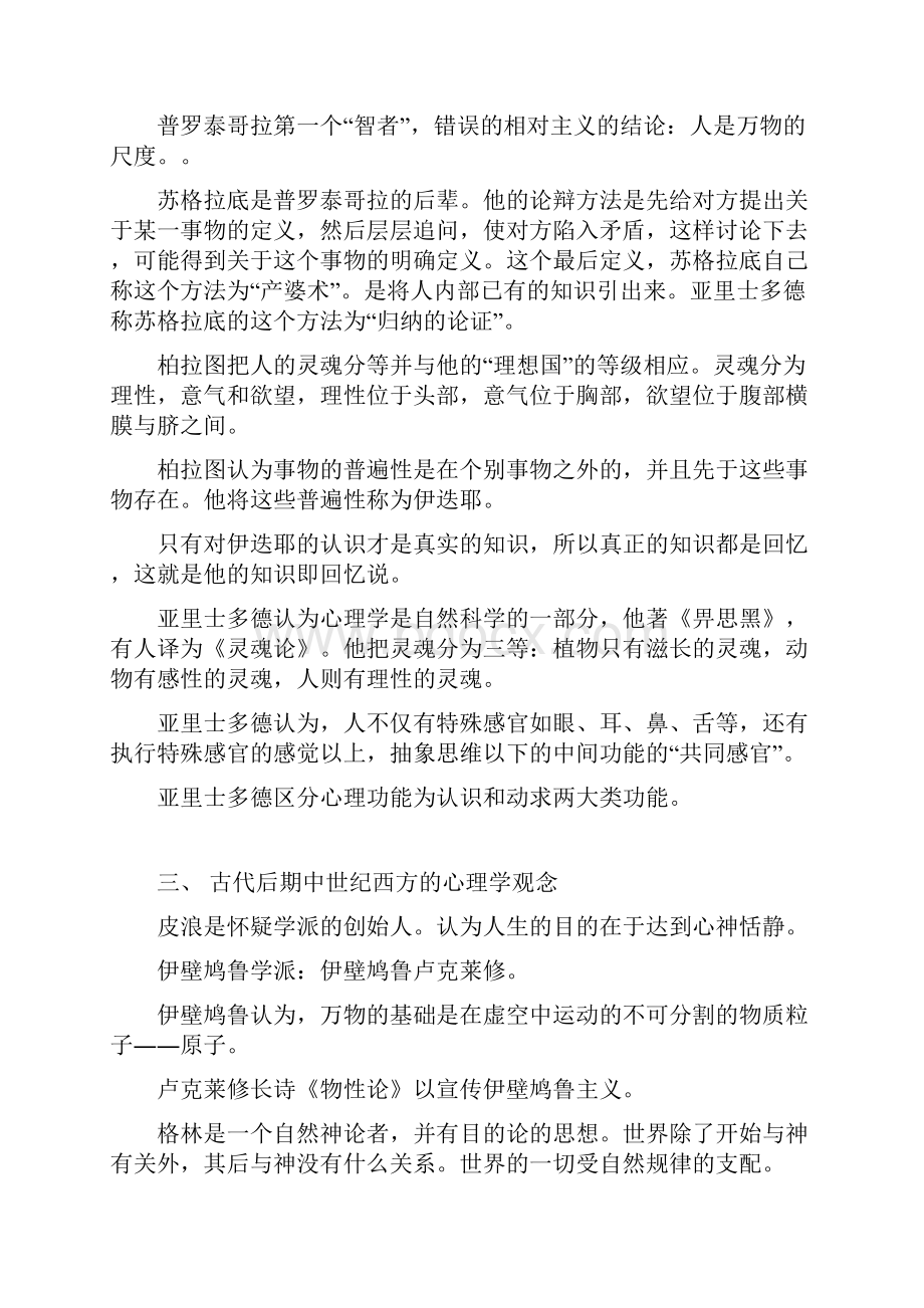 北大西方心理学史笔记.docx_第3页