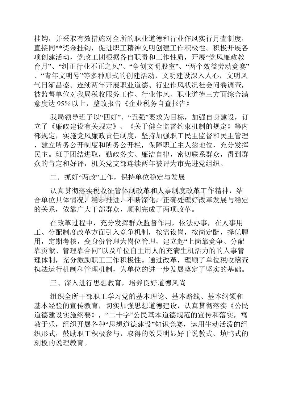 企业税务自查报告doc.docx_第2页