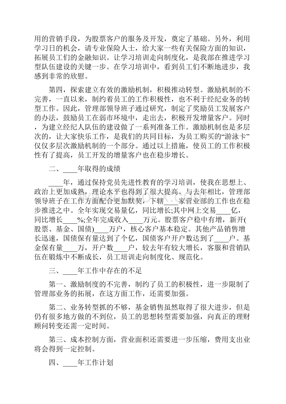 金融贷款行业述职报告合集.docx_第2页