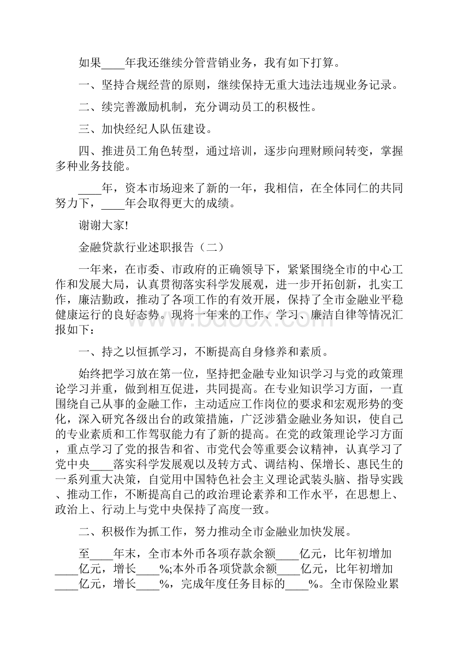 金融贷款行业述职报告合集.docx_第3页