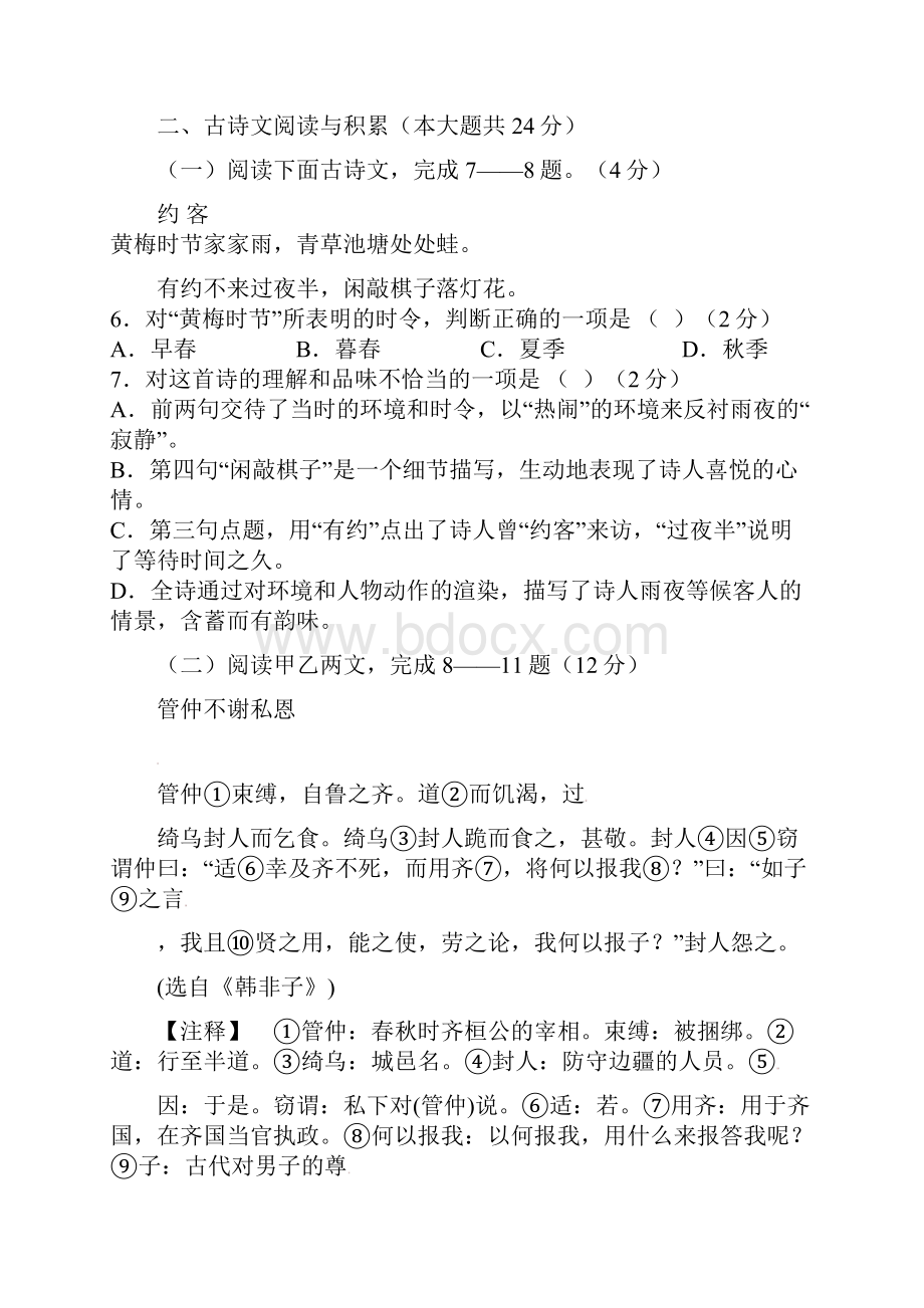 人教部编版语文七年级下册期末教学质量检测二.docx_第3页