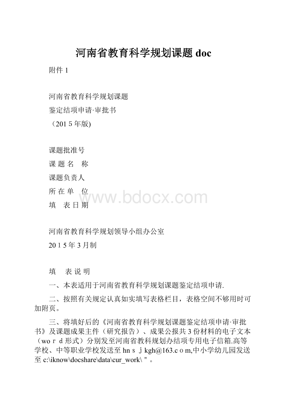 河南省教育科学规划课题doc.docx