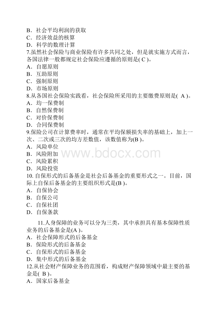 保险公估人考题附答案.docx_第2页