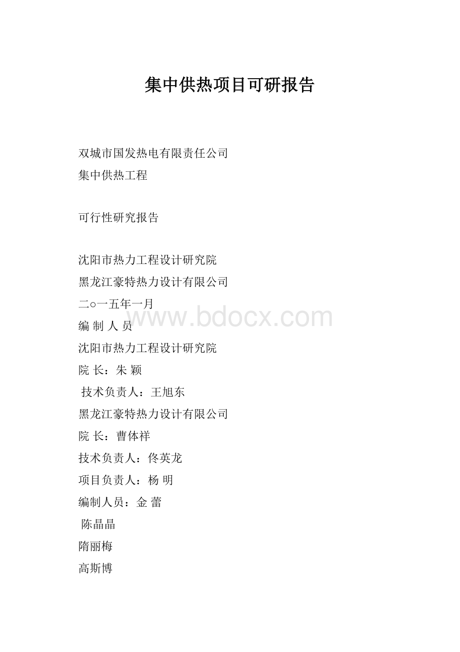 集中供热项目可研报告.docx