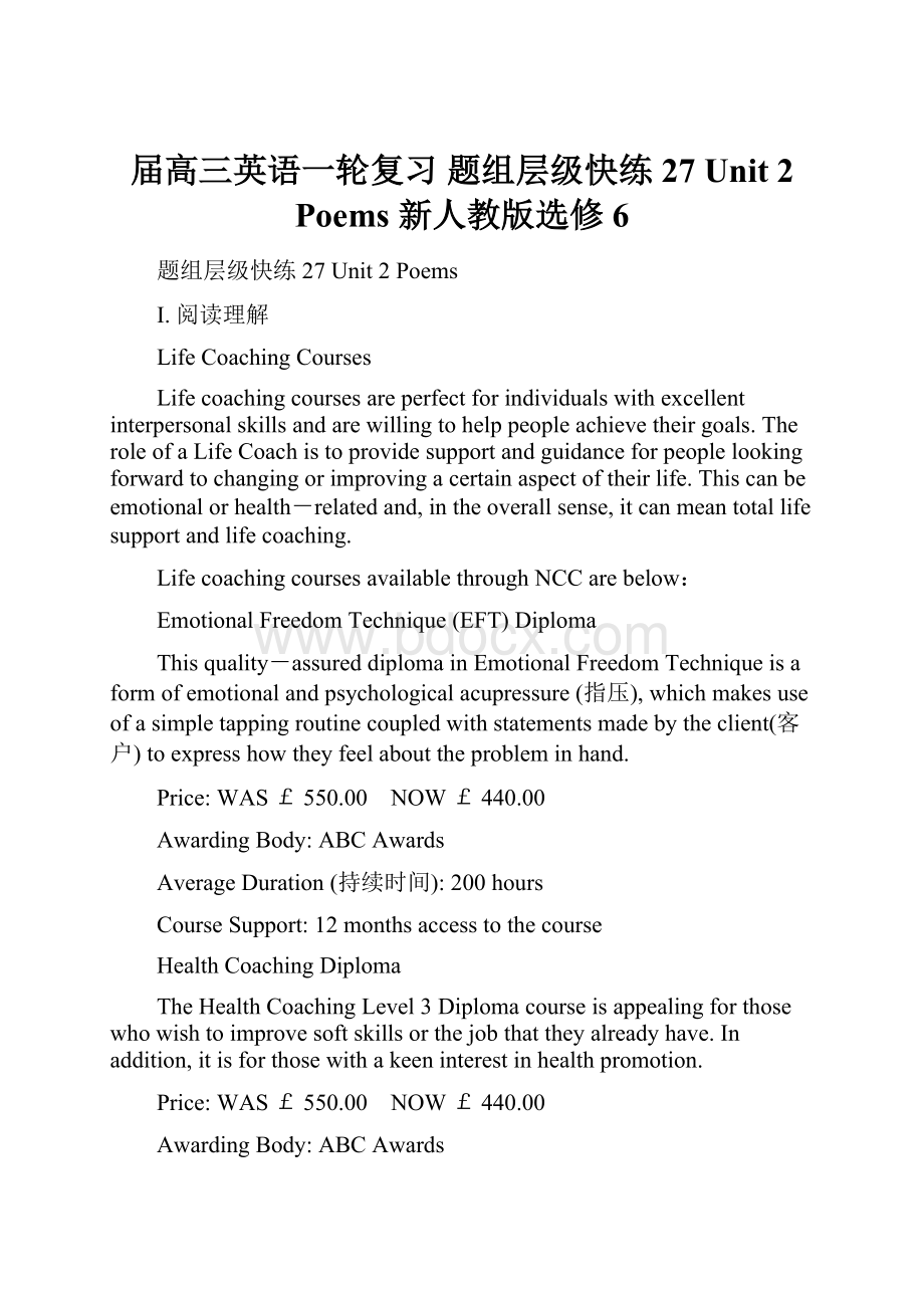 届高三英语一轮复习 题组层级快练27 Unit 2 Poems 新人教版选修6.docx