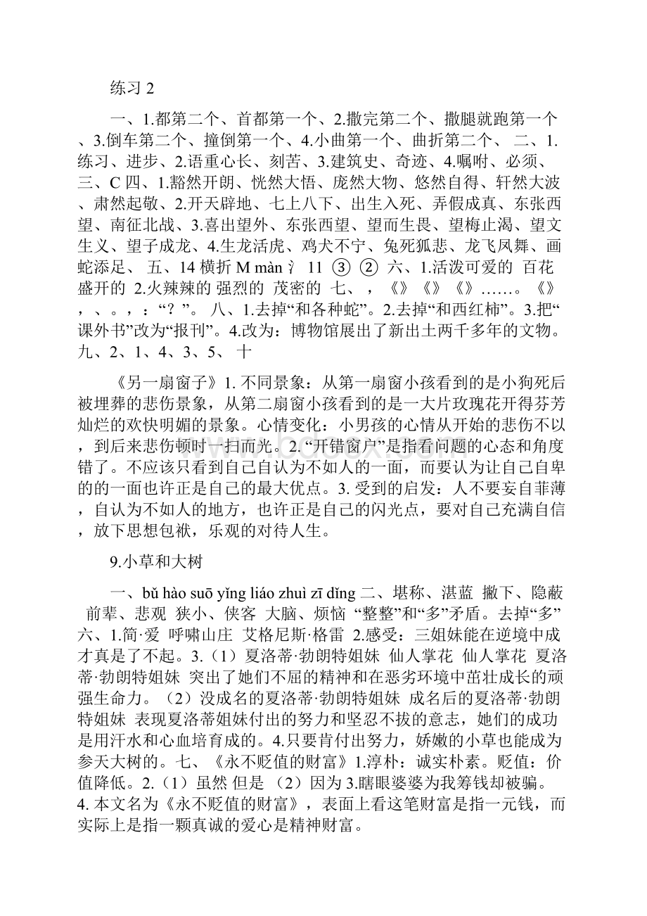 六年级上册语文同步答案.docx_第3页