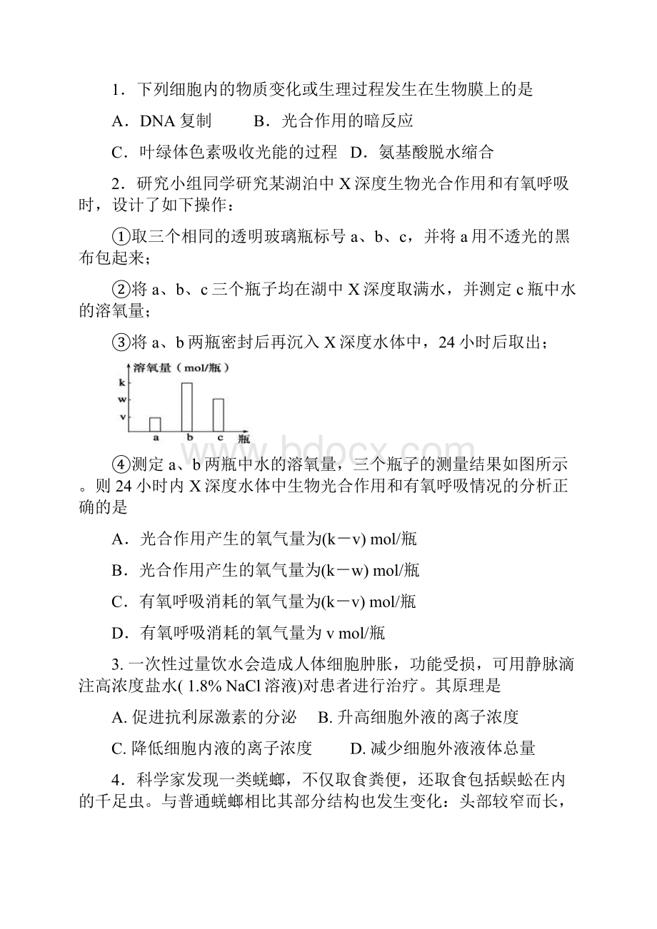 届黑龙江省哈尔滨市第六中学高三下学期考前押题卷二理科综合试题.docx_第2页