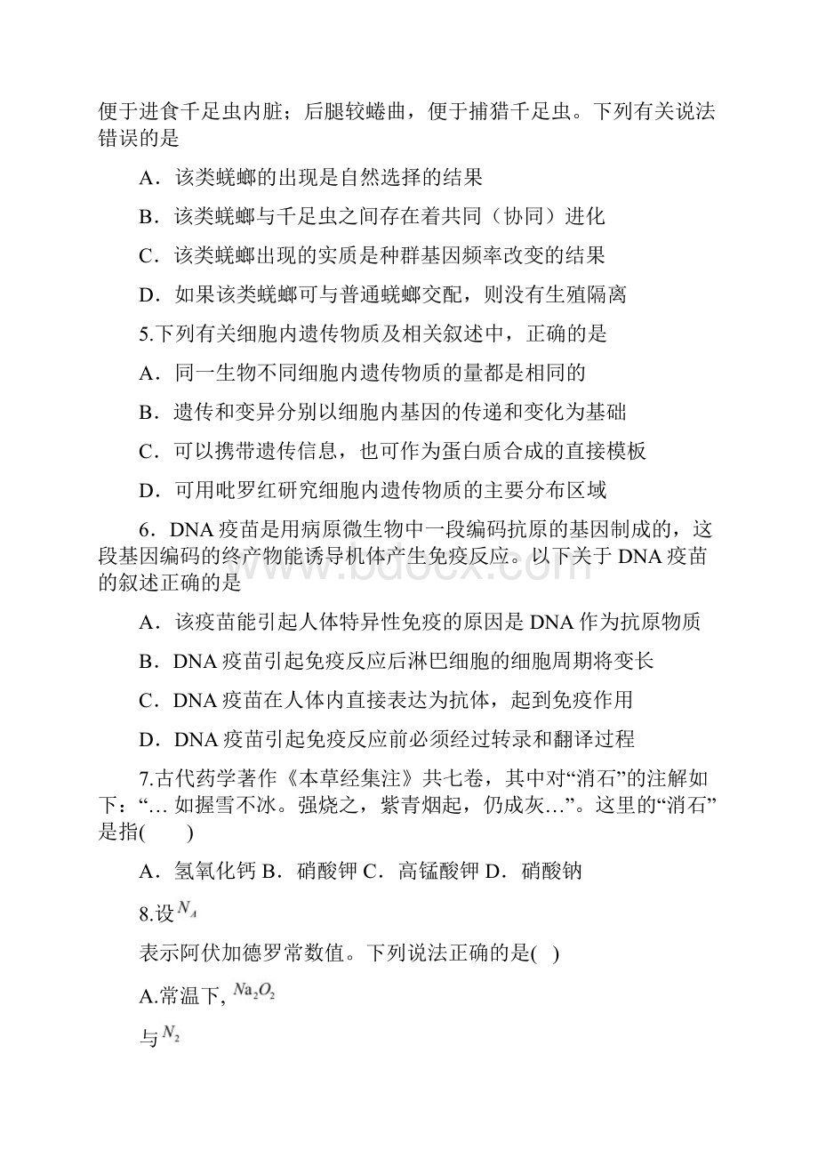 届黑龙江省哈尔滨市第六中学高三下学期考前押题卷二理科综合试题.docx_第3页