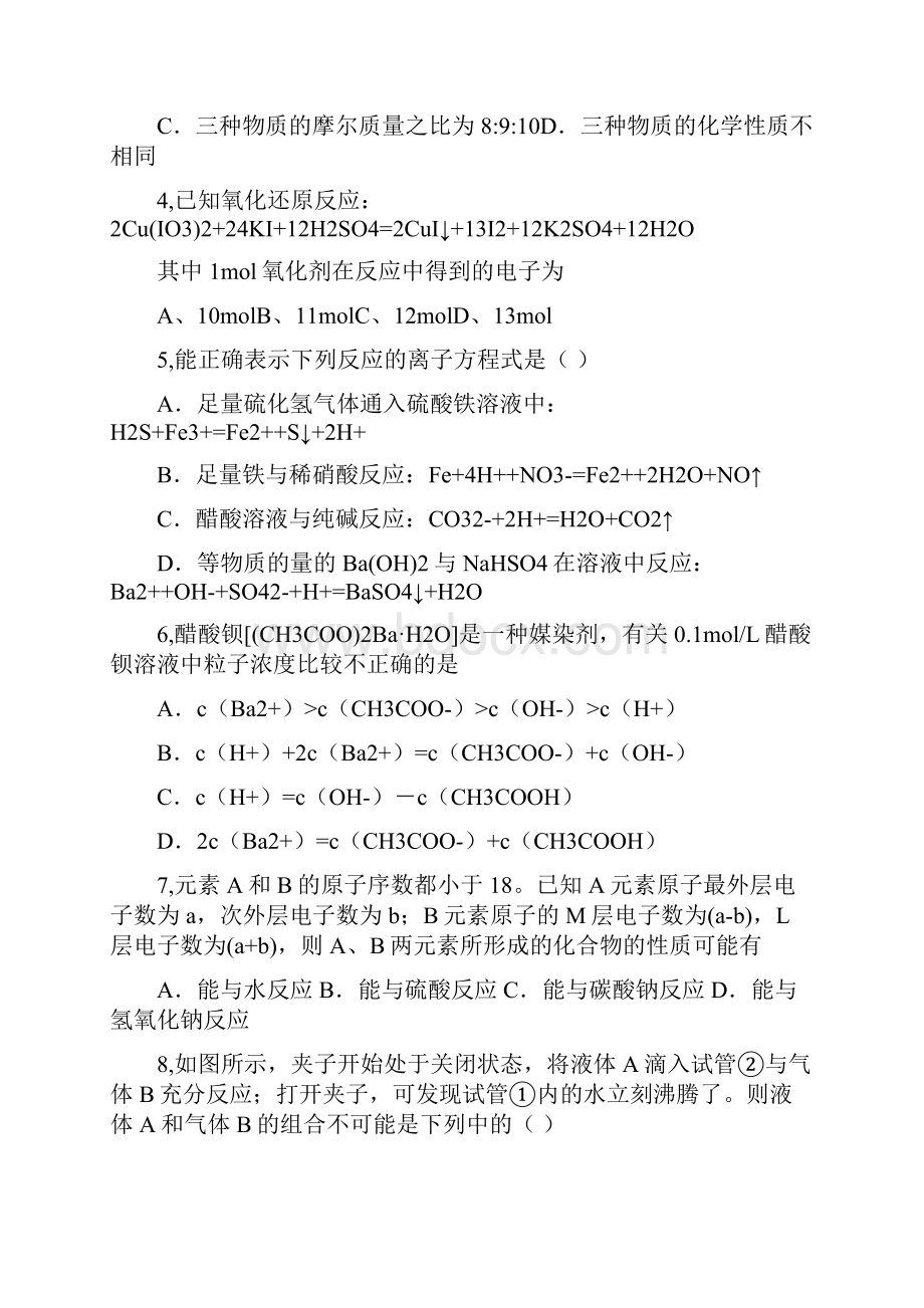 高中化学浙江省高考模拟试题试题3060.docx_第2页