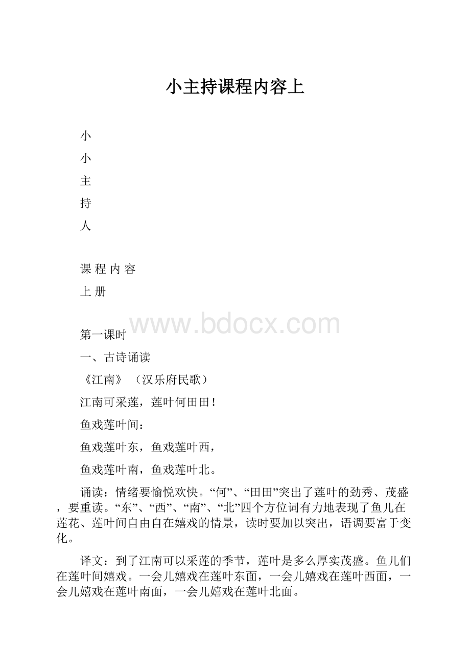 小主持课程内容上.docx