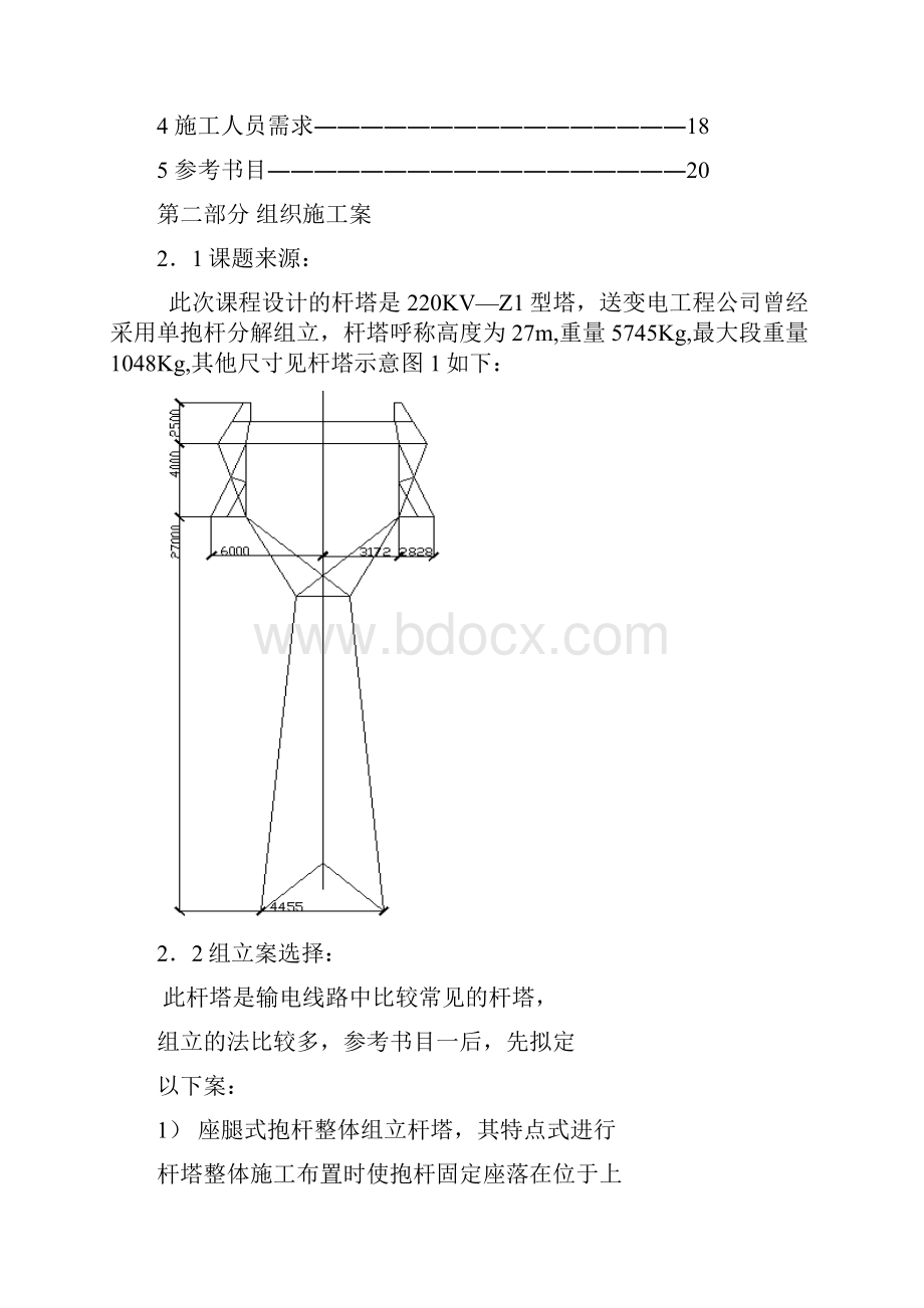 三峡大学架空输电线路施工课程设计.docx_第2页