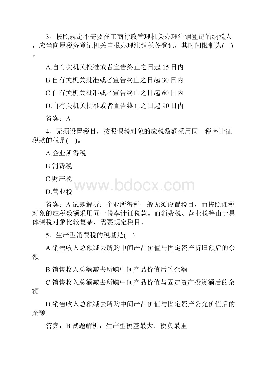 法规第三章加强练习复习过程.docx_第2页