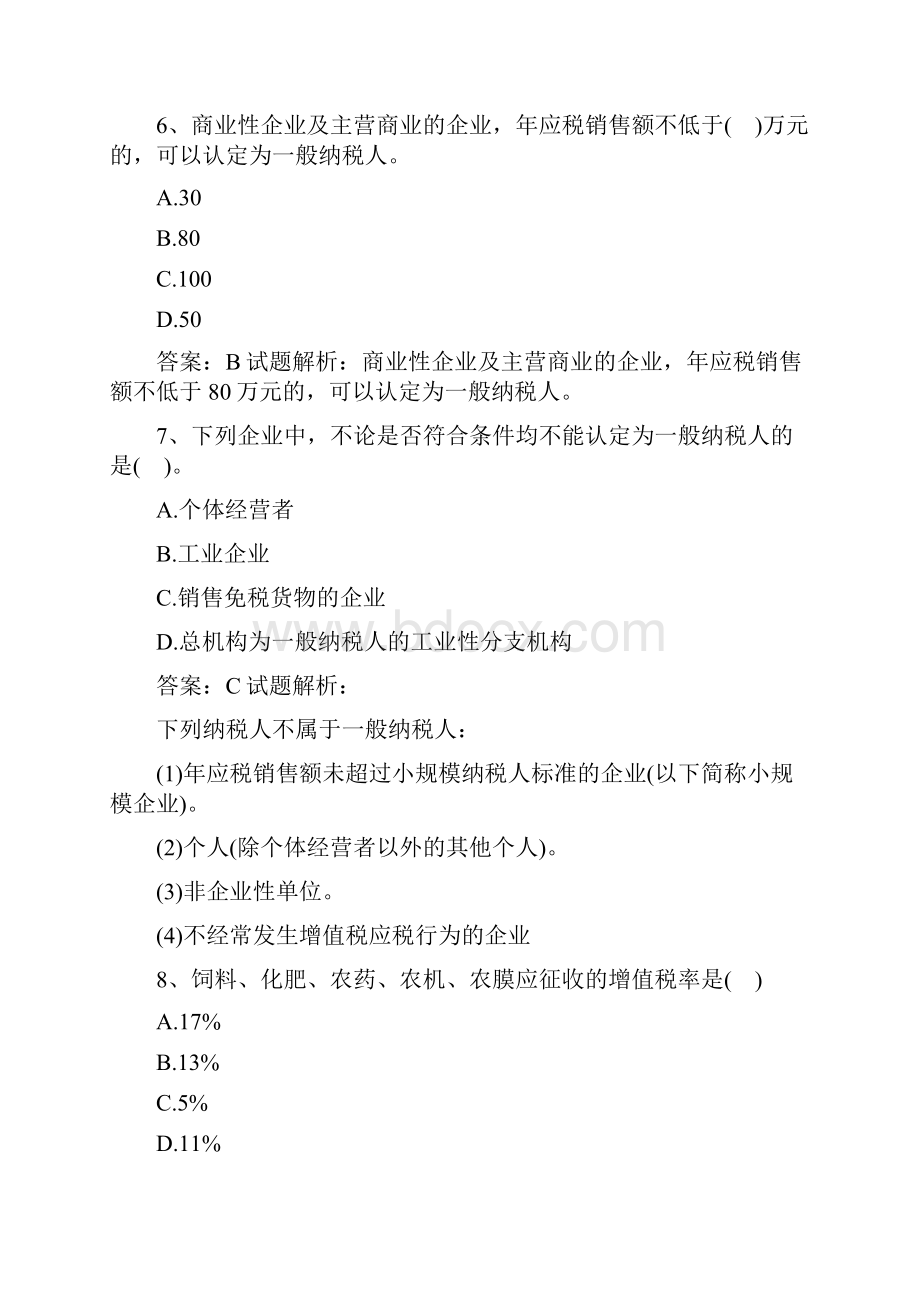 法规第三章加强练习复习过程.docx_第3页