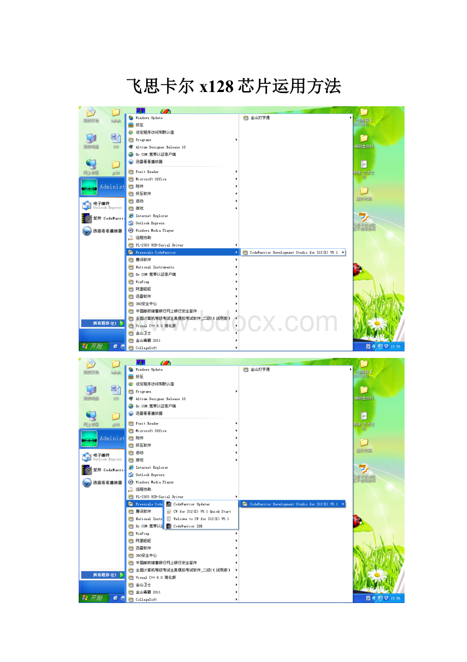 飞思卡尔x128芯片运用方法.docx_第1页