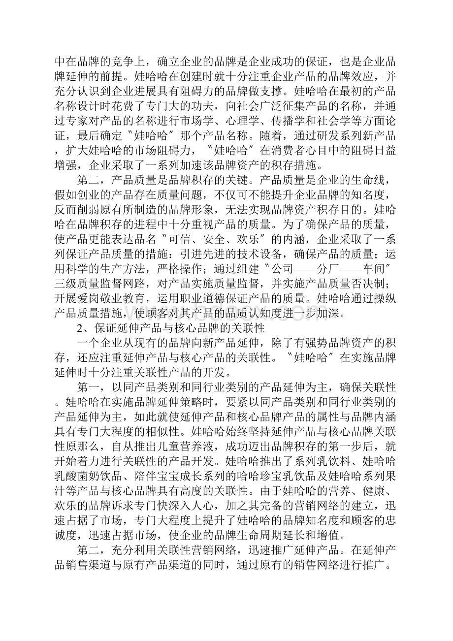 娃哈哈品牌延伸战略的问题与对策1.docx_第2页