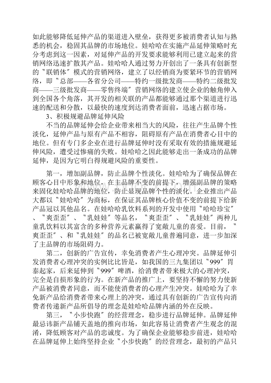 娃哈哈品牌延伸战略的问题与对策1.docx_第3页