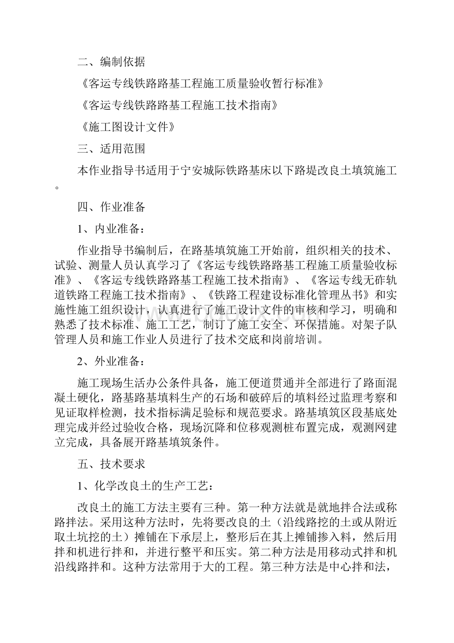 基床以下路堤改良土填筑作业指导书.docx_第2页