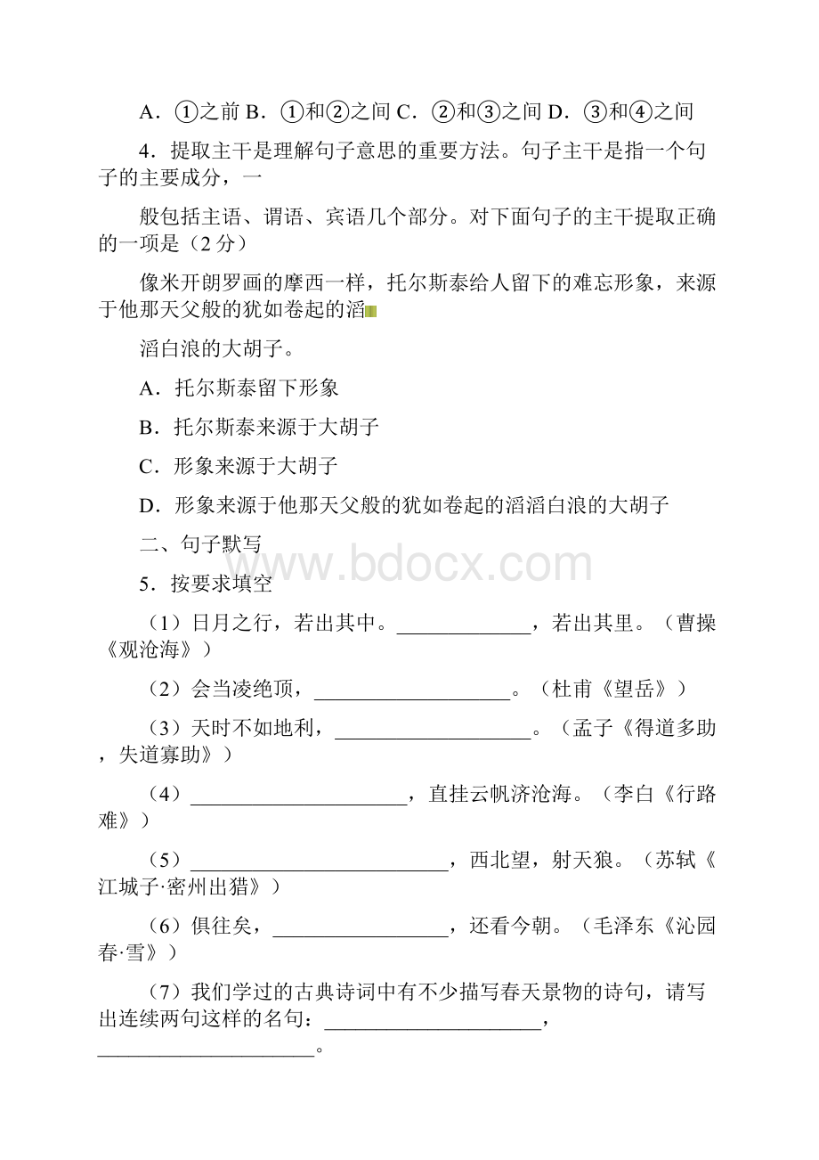 初中毕业升学考试湖南益阳卷语文2.docx_第2页