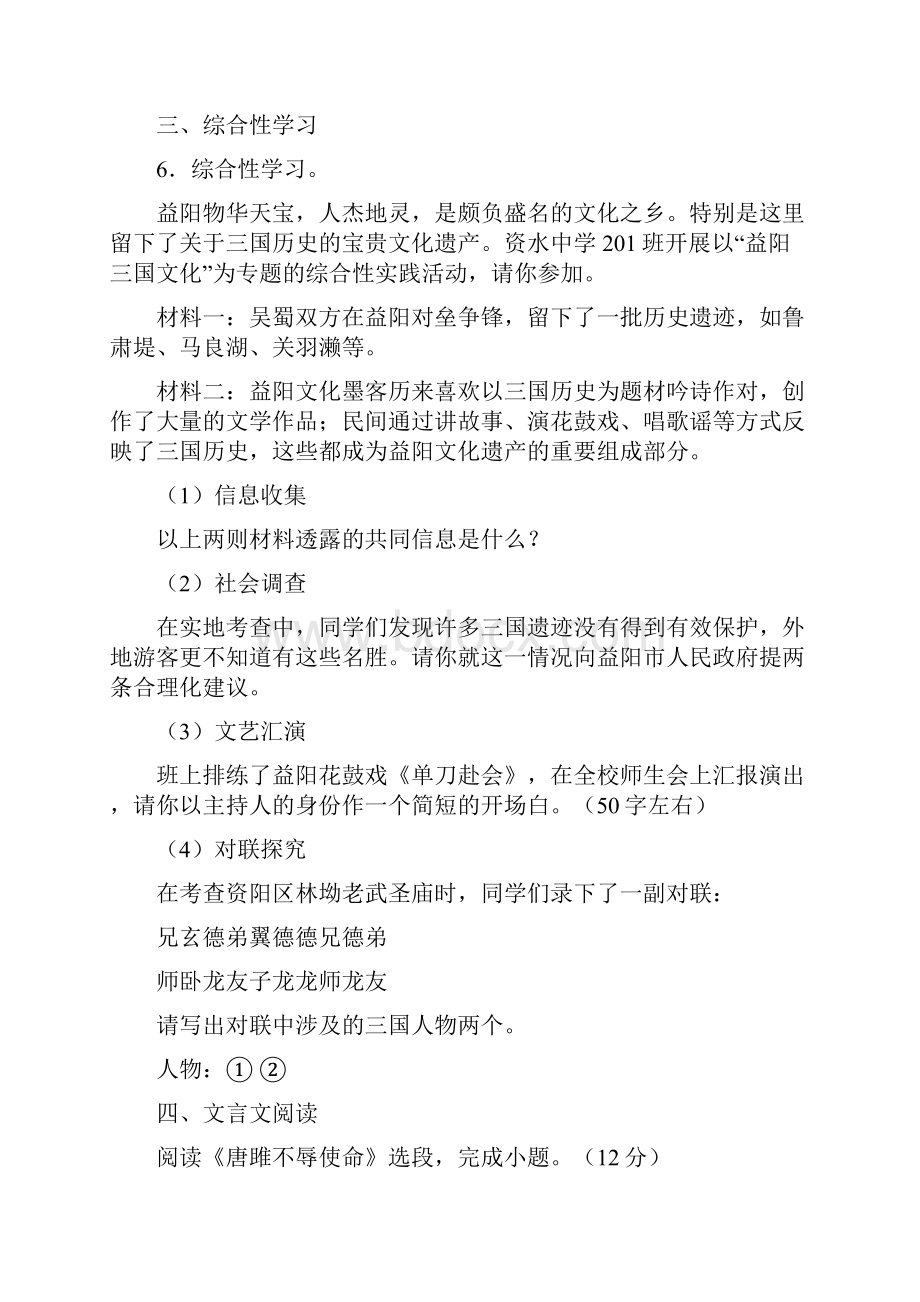 初中毕业升学考试湖南益阳卷语文2.docx_第3页