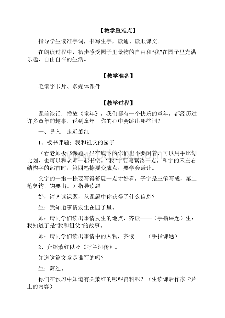 我和祖父的园子第一课时教学设计.docx_第2页