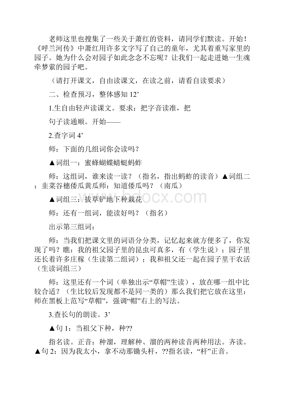 我和祖父的园子第一课时教学设计.docx_第3页