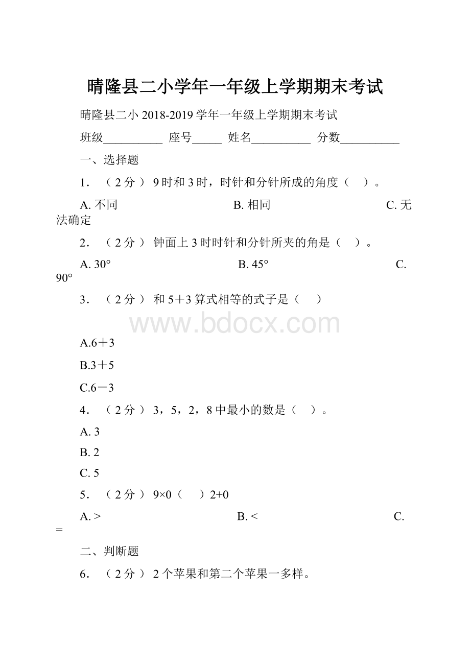 晴隆县二小学年一年级上学期期末考试.docx_第1页