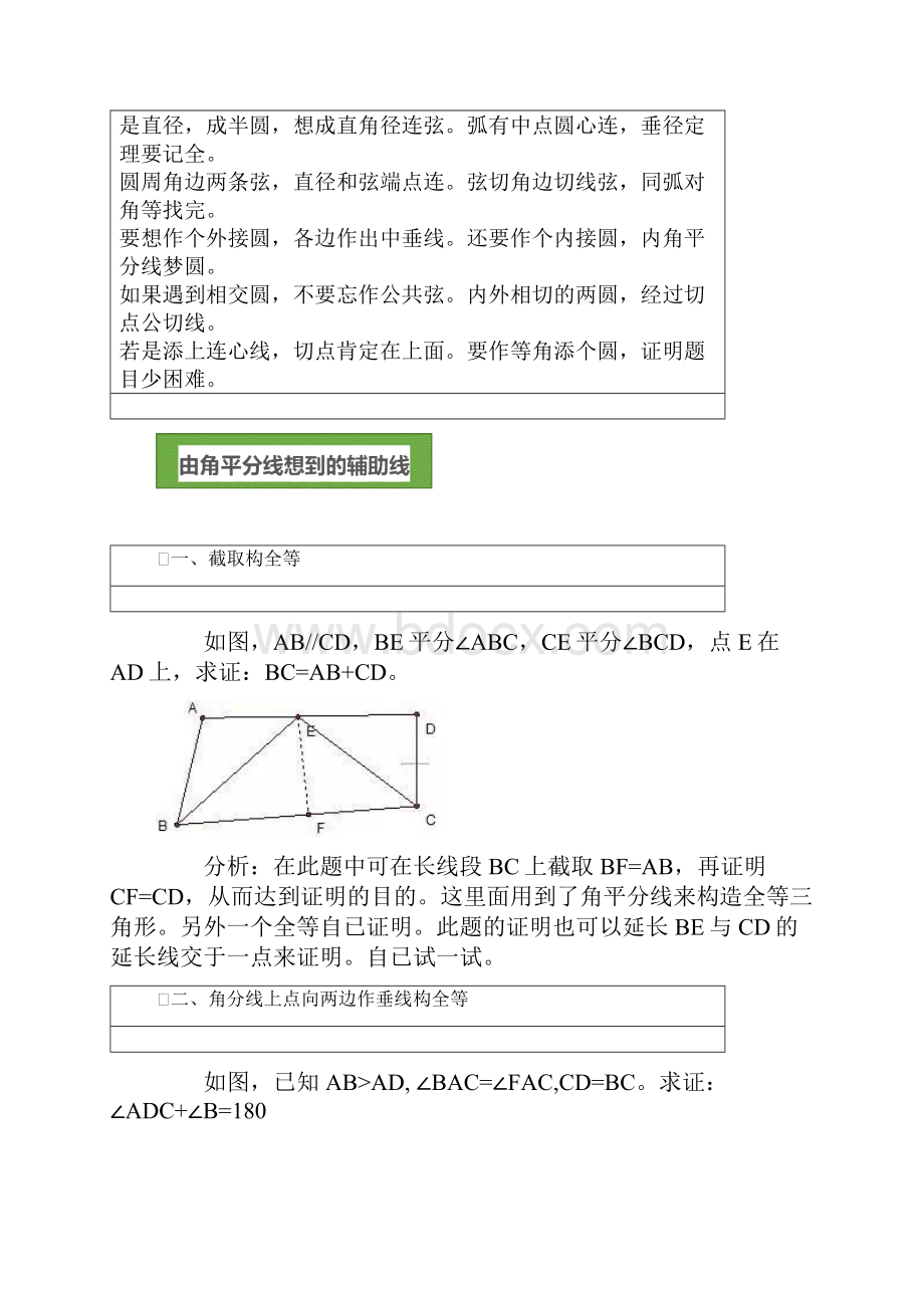 初中几何辅助线口诀.docx_第2页