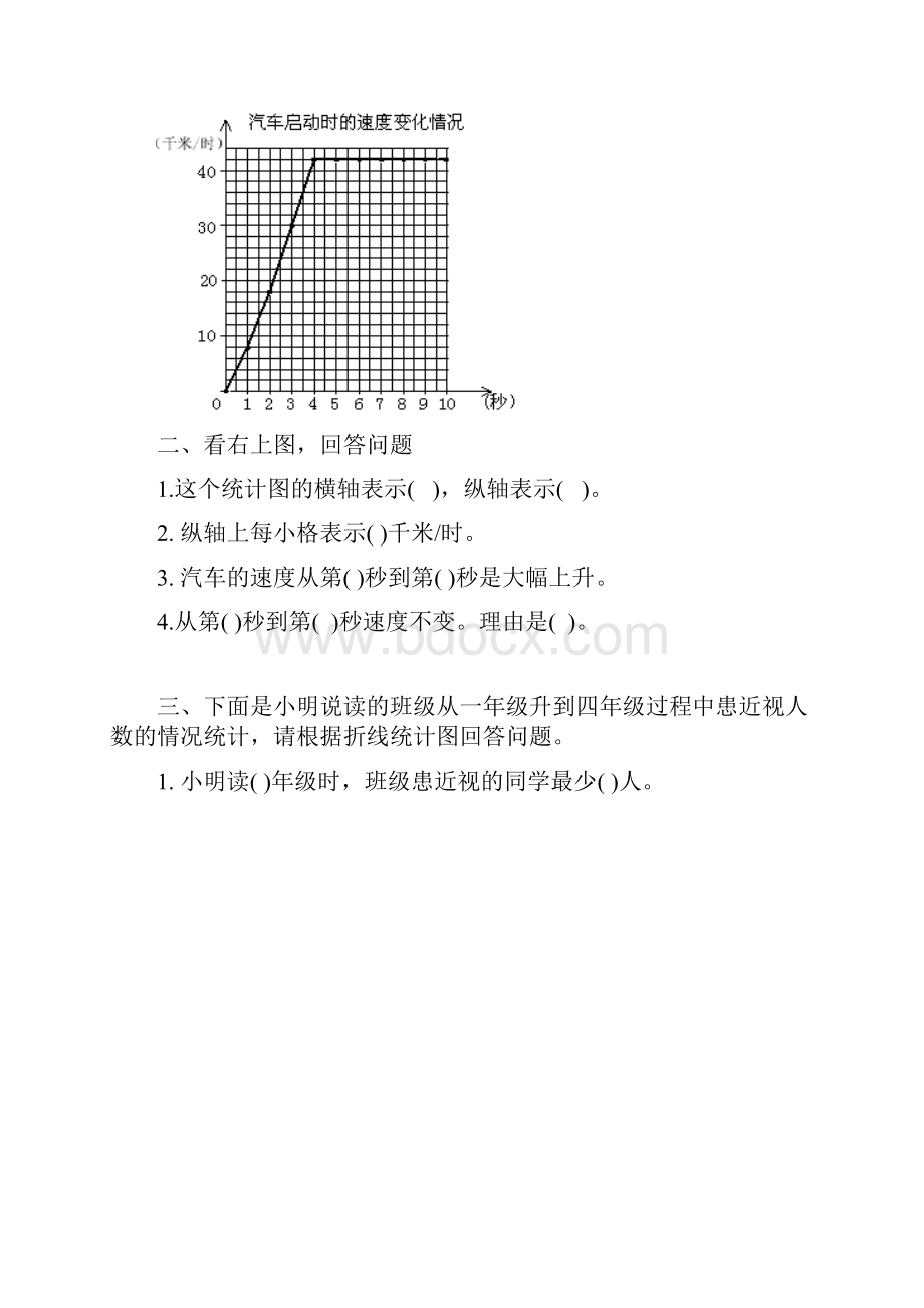 四年级下折线统计图单元作业.docx_第2页