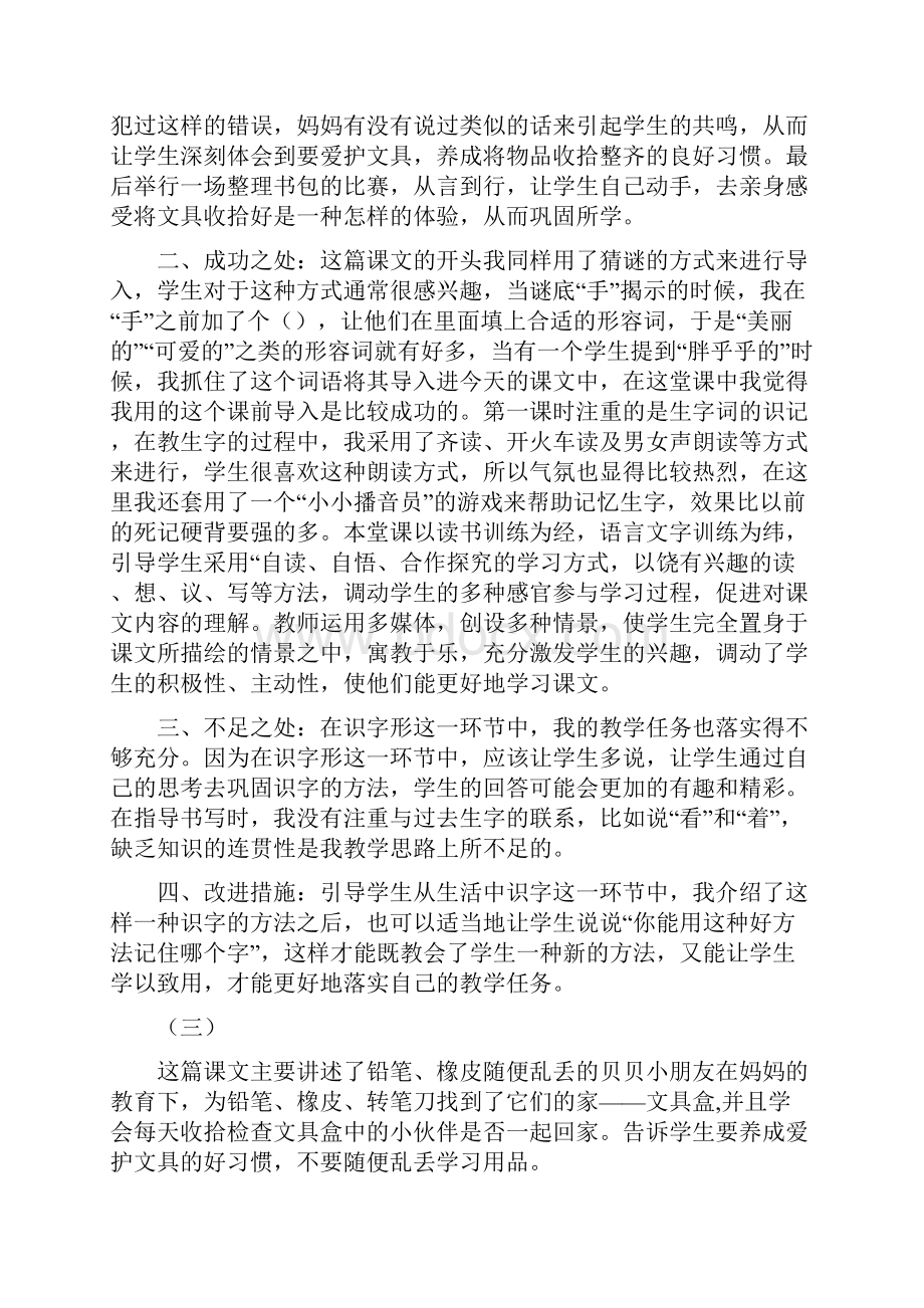 部编版一下语文第七单元教学反思.docx_第2页