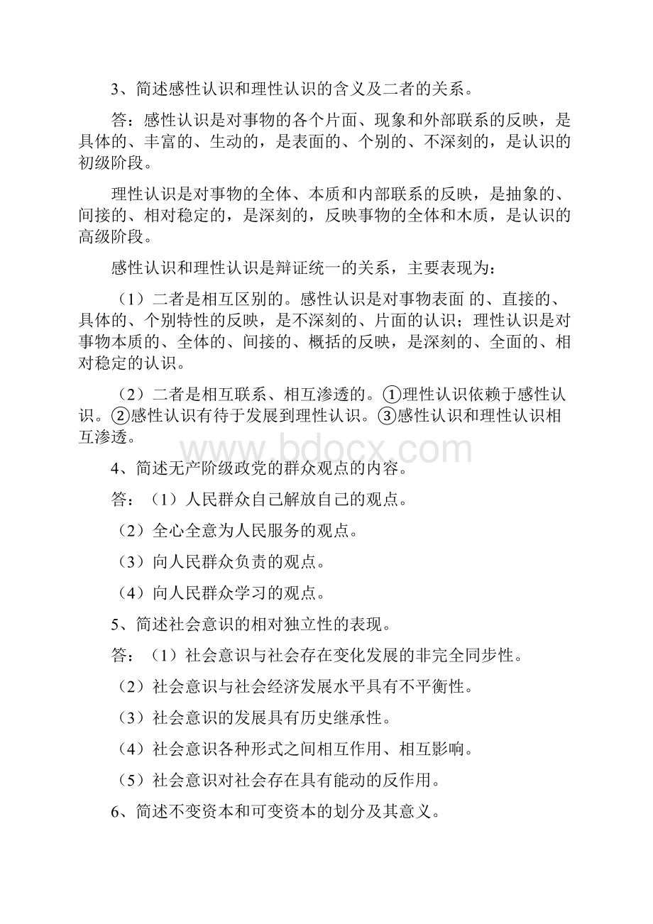 自考马克思主义基本原理概论简答论述含历年考题.docx_第2页