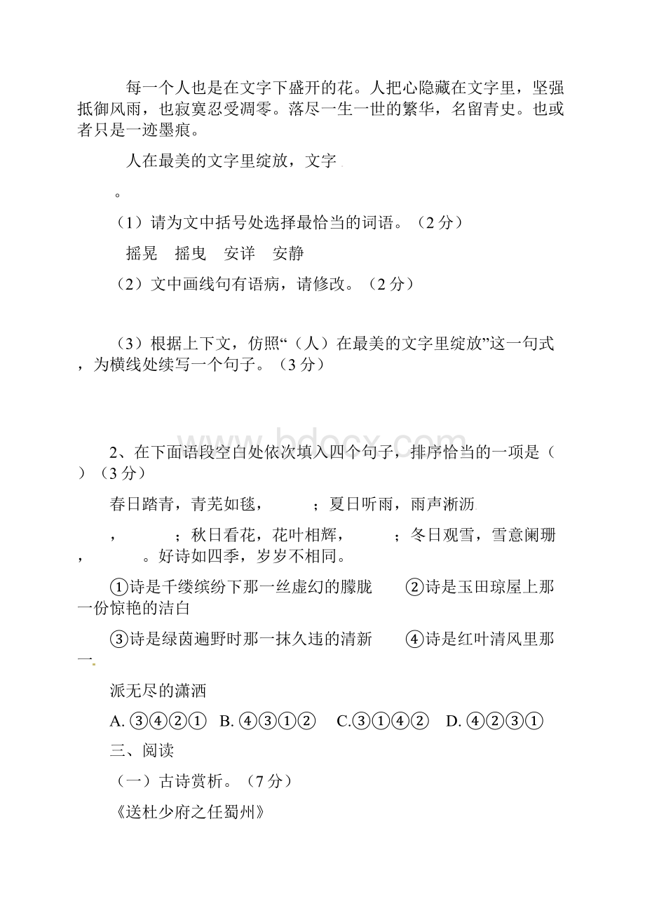 九年级上学期期末考试语文试题人教版.docx_第2页