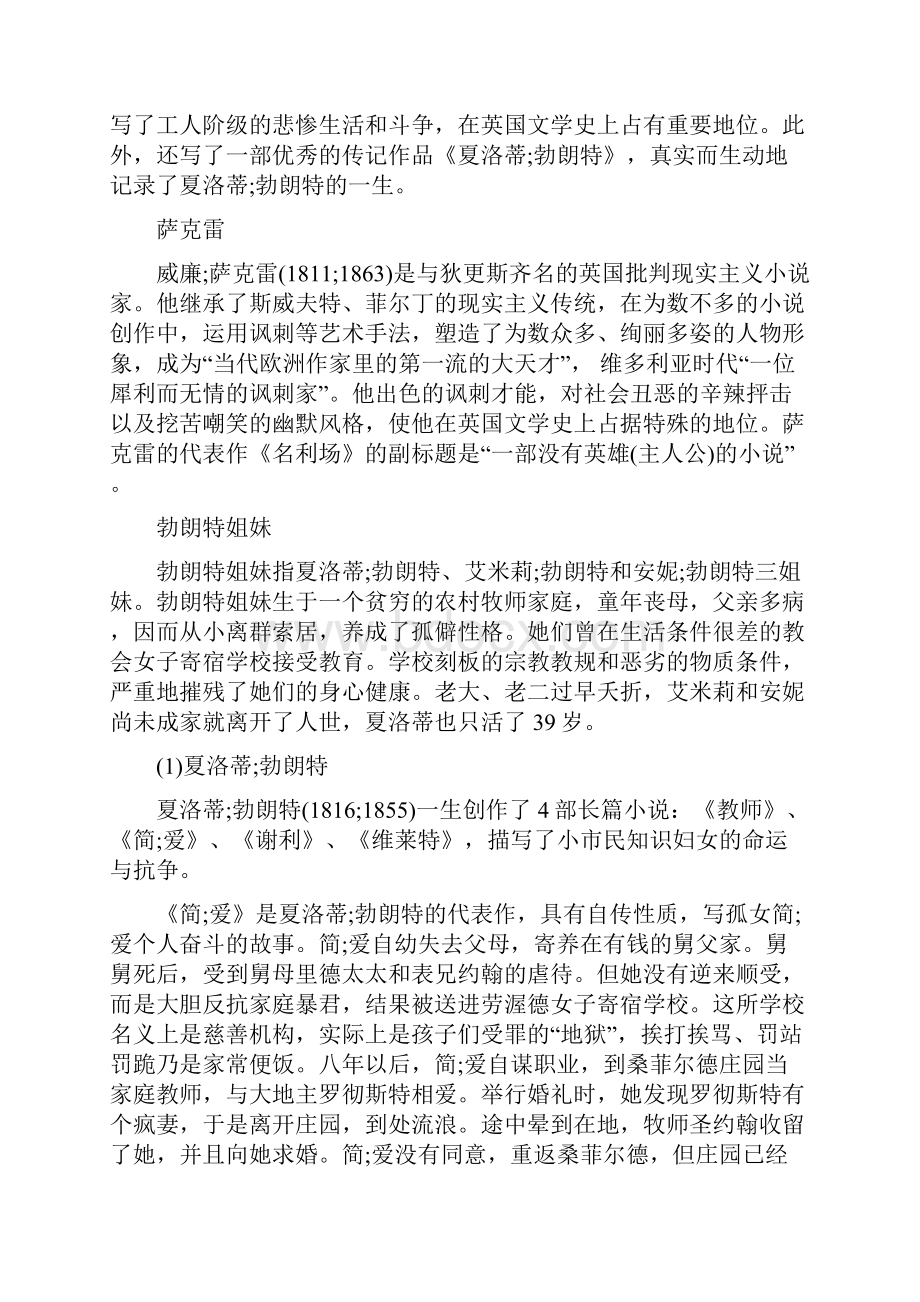 英国批判现实主义文学有什么发展.docx_第2页