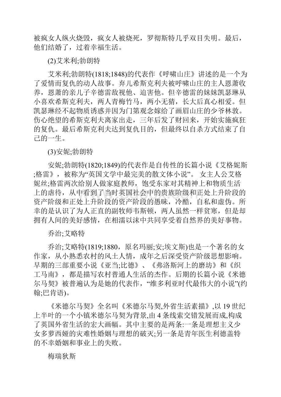 英国批判现实主义文学有什么发展.docx_第3页