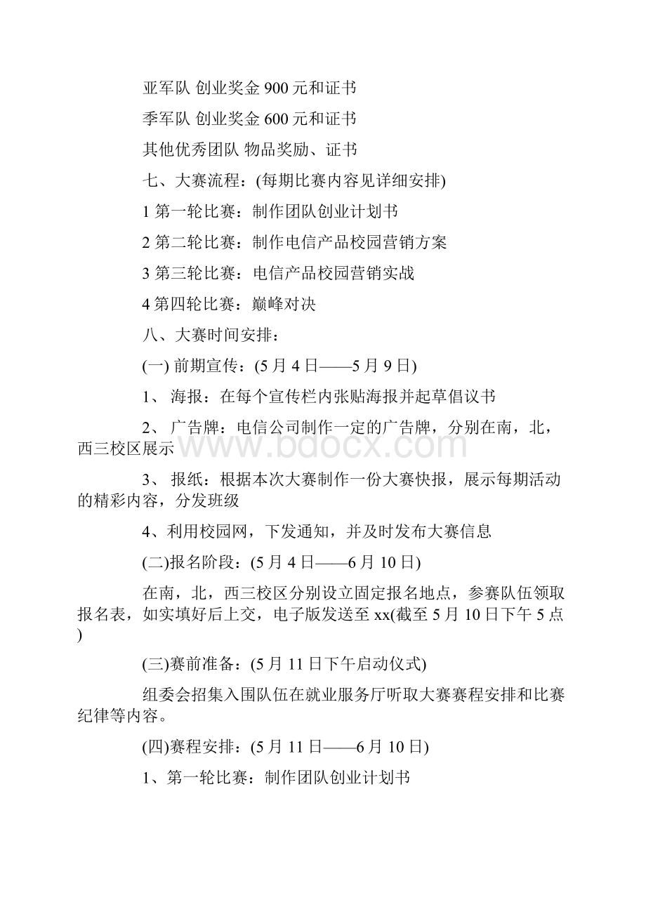 热门计划书学生集锦十篇.docx_第3页