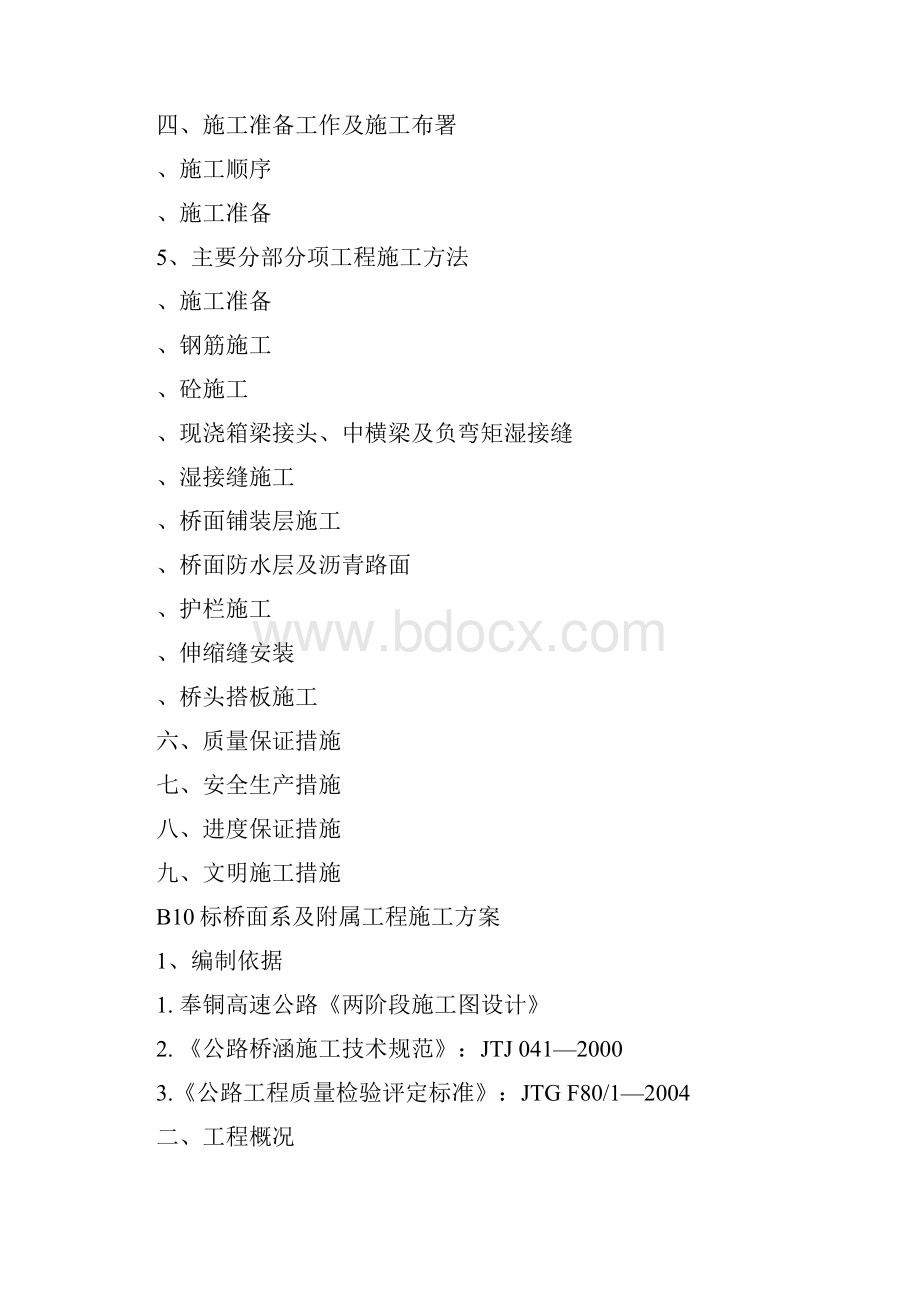 桥面系及附属工程施工方案汇编.docx_第2页