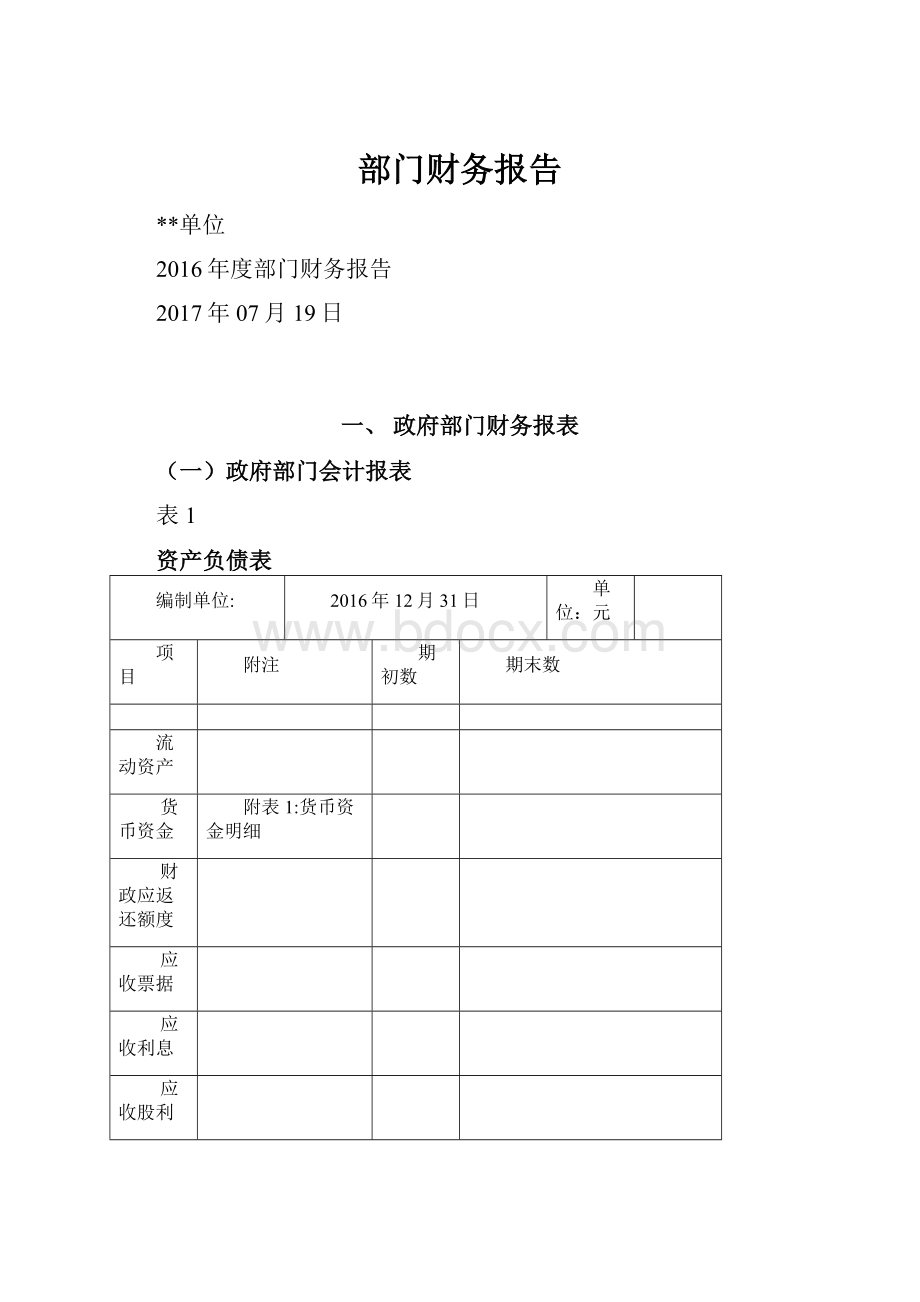 部门财务报告.docx_第1页